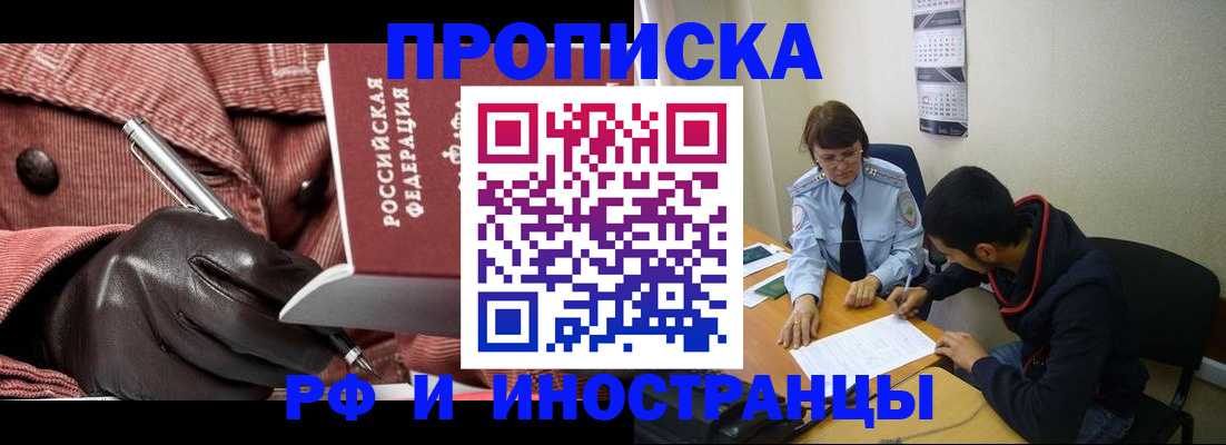 прописка в квартире в Пересвете