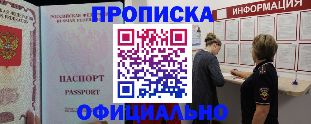прописка для военкомата в Пересвете